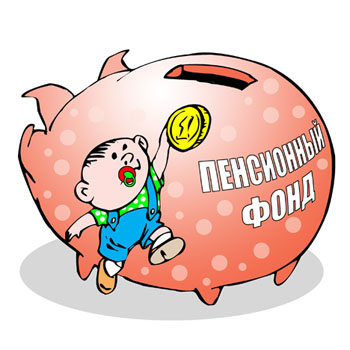 В России львиную долю пенсии съедает Пенсионный Фонд